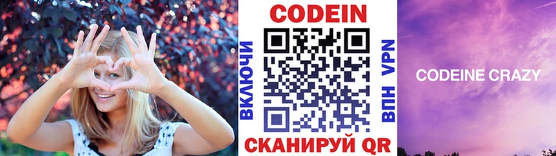 Codein напиток Lean (лин)  Петухово 